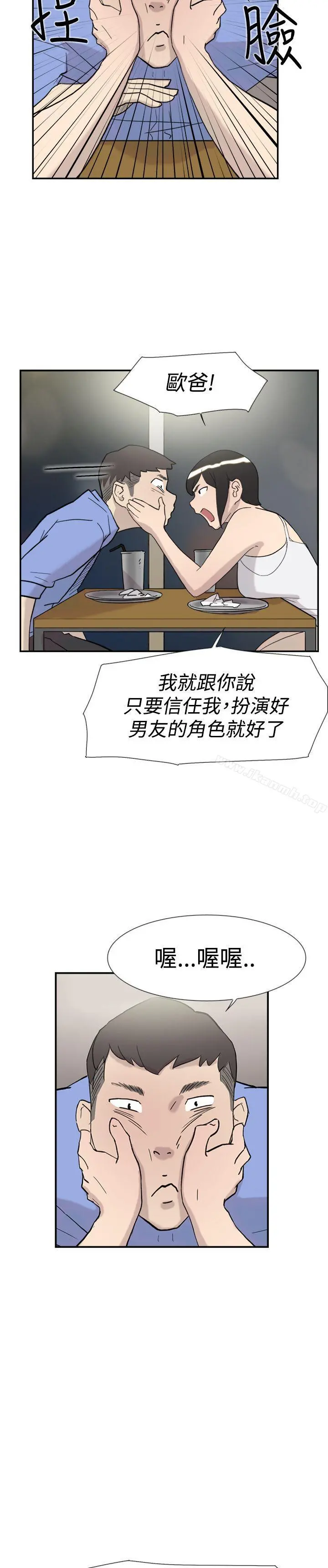双重恋爱 - 第41话 - page 9