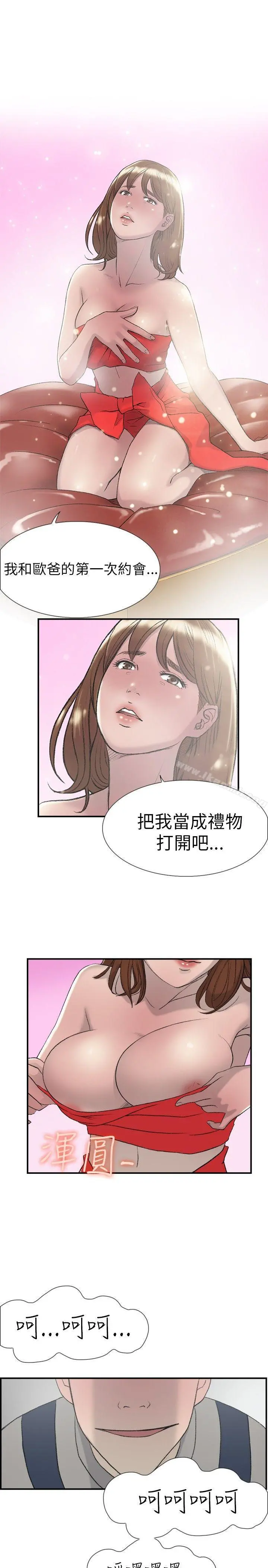 双重恋爱 - 第15话 - page 2