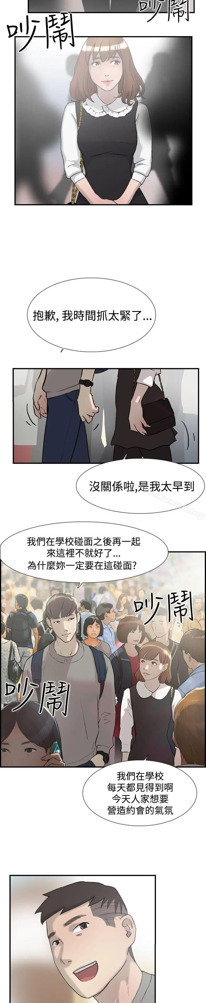 双重恋爱 - 第15话 - page 5