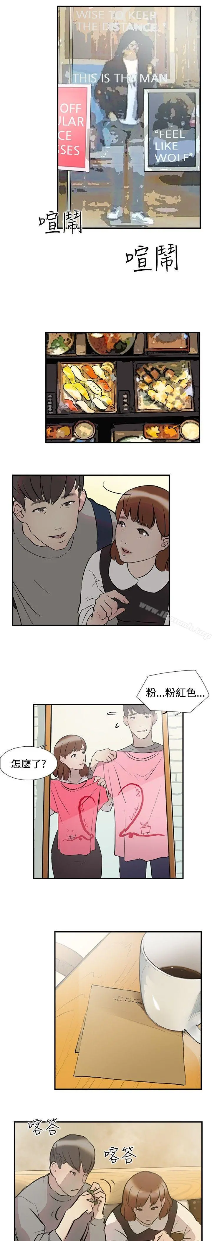双重恋爱 - 第15话 - page 7