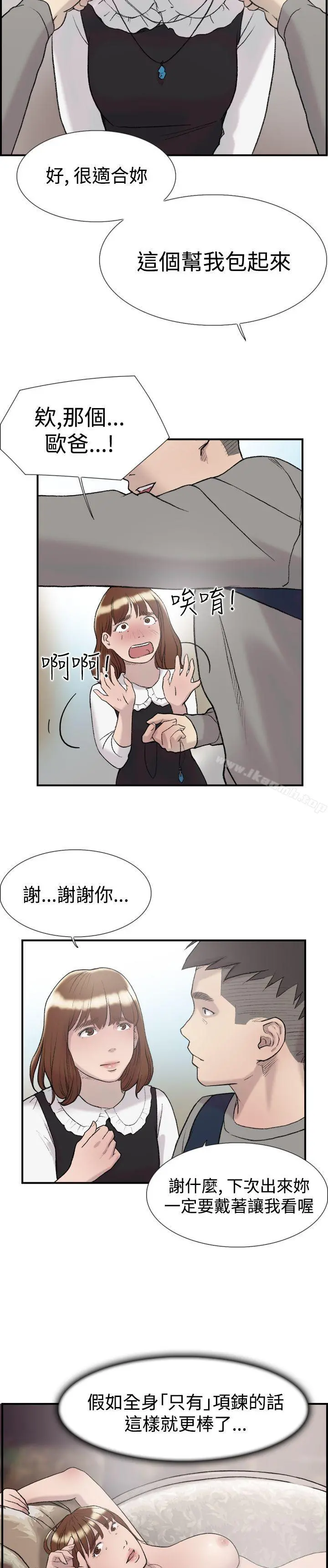 双重恋爱 - 第15话 - page 14