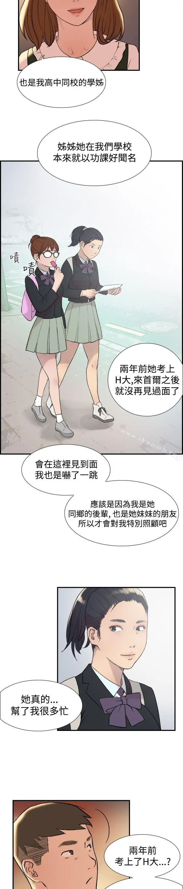 双重恋爱 - 第15话 - page 20