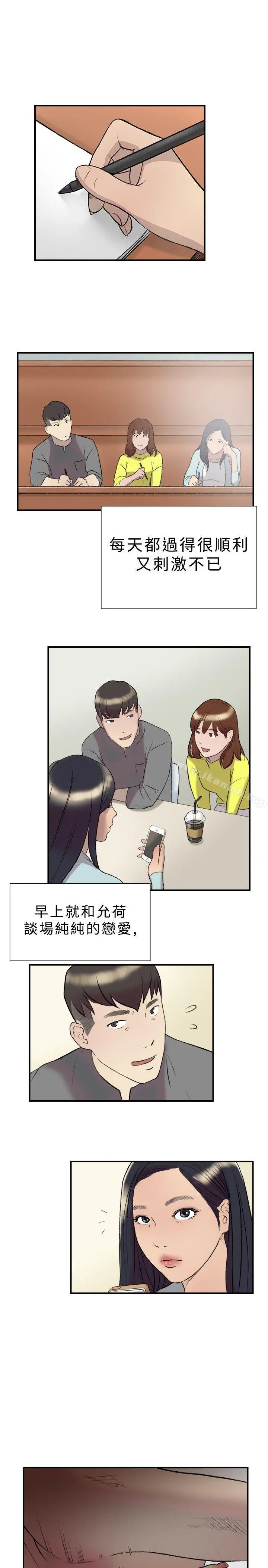 双重恋爱 - 第17话 - page 2