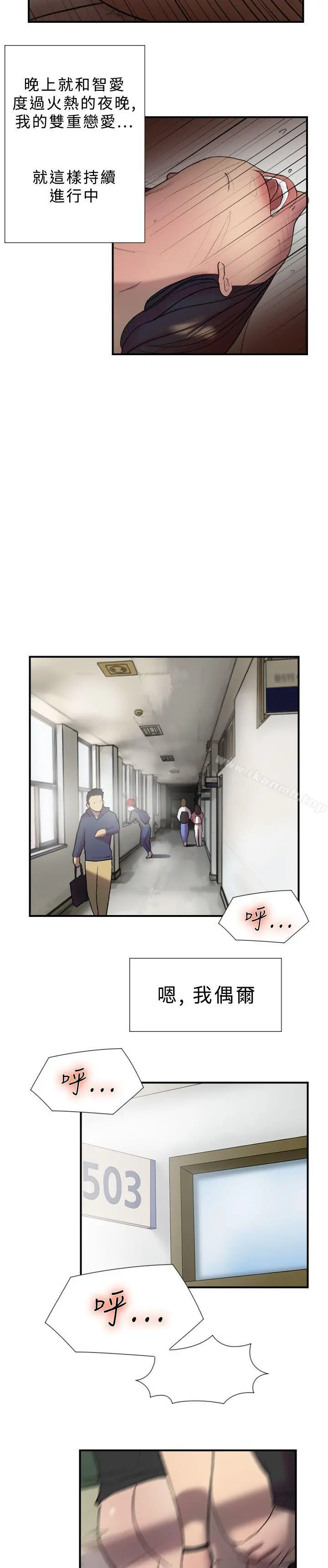 双重恋爱 - 第17话 - page 4