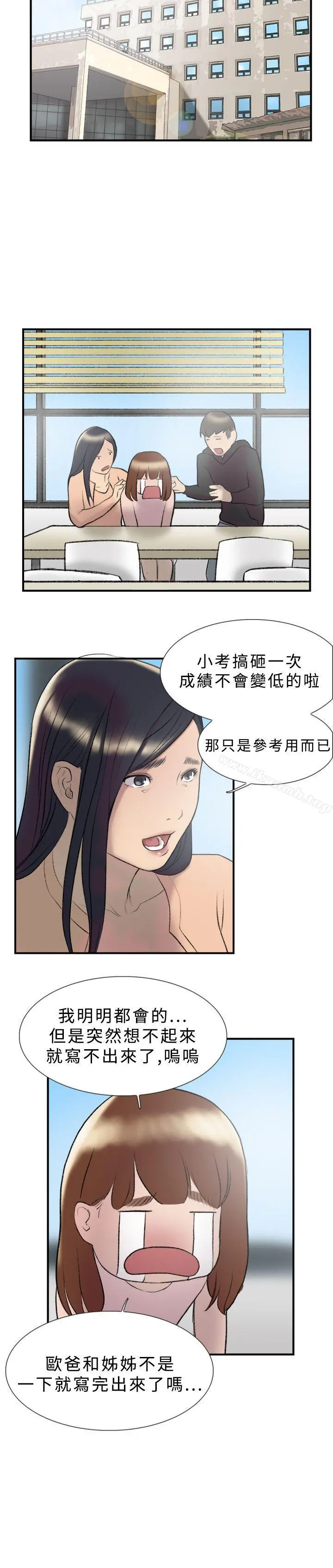 双重恋爱 - 第17话 - page 16