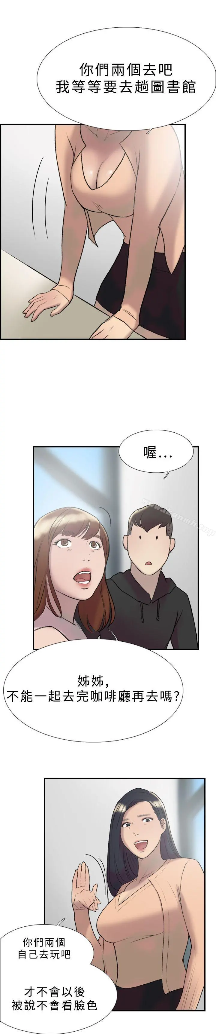 双重恋爱 - 第17话 - page 19