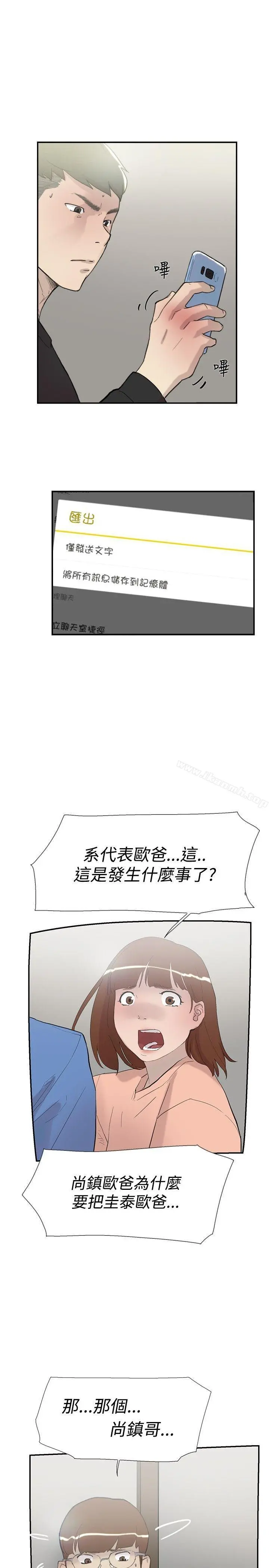双重恋爱 - 第57话 - page 12