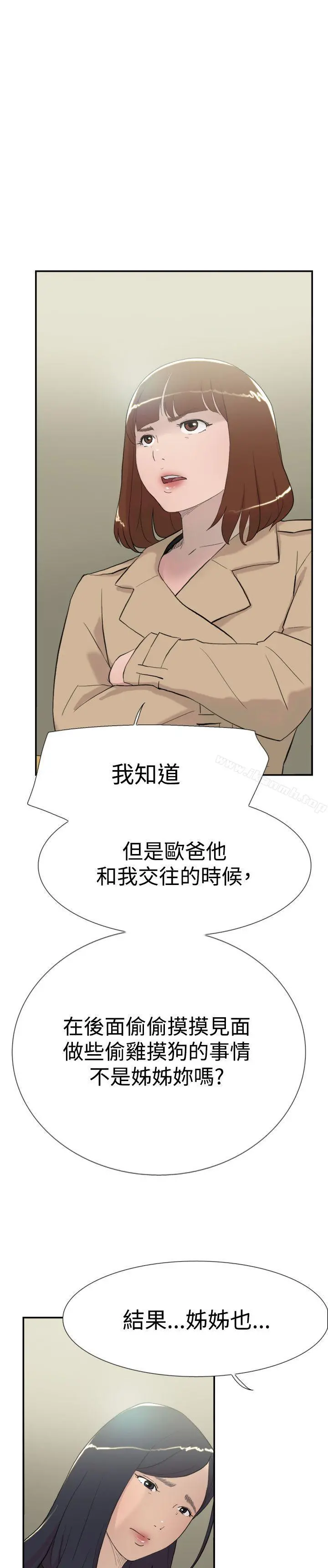 双重恋爱 - 第57话 - page 38