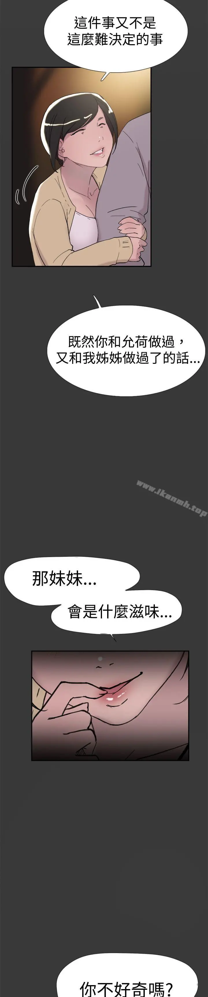 双重恋爱 - 第40话 - page 9