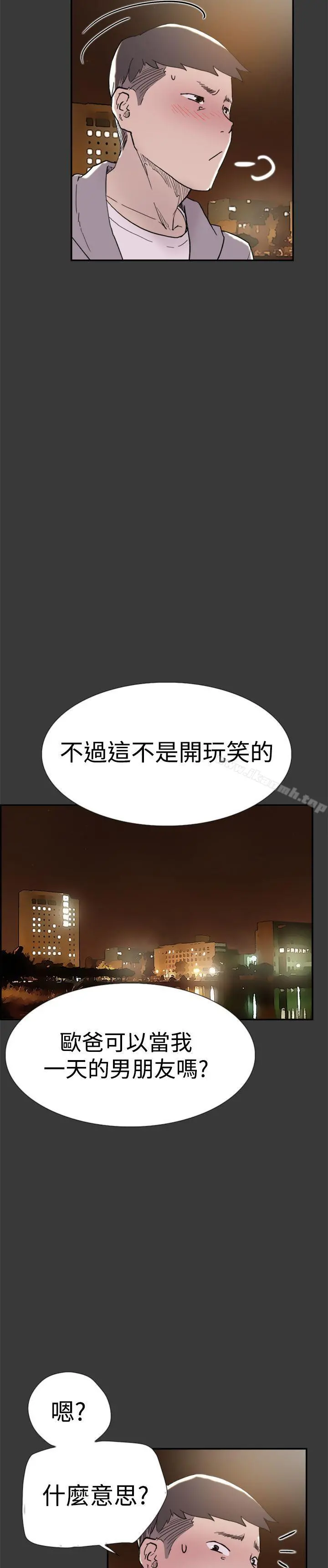 双重恋爱 - 第40话 - page 19