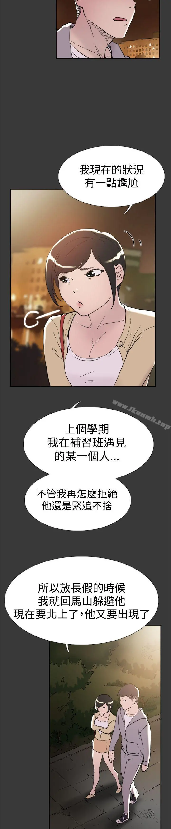 双重恋爱 - 第40话 - page 20
