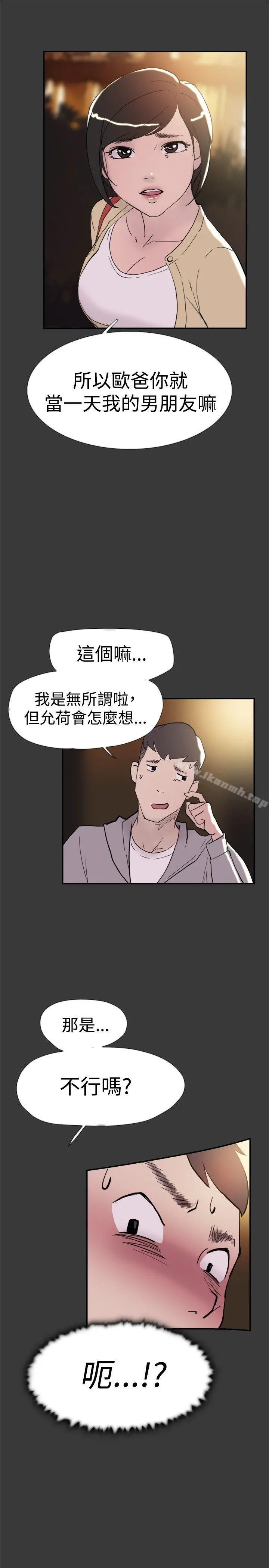 双重恋爱 - 第40话 - page 22