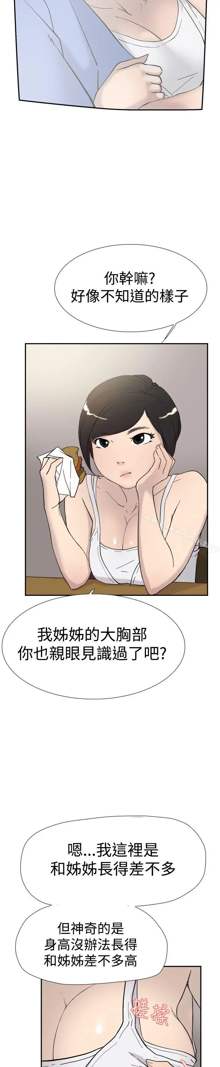 双重恋爱 - 第40话 - page 37