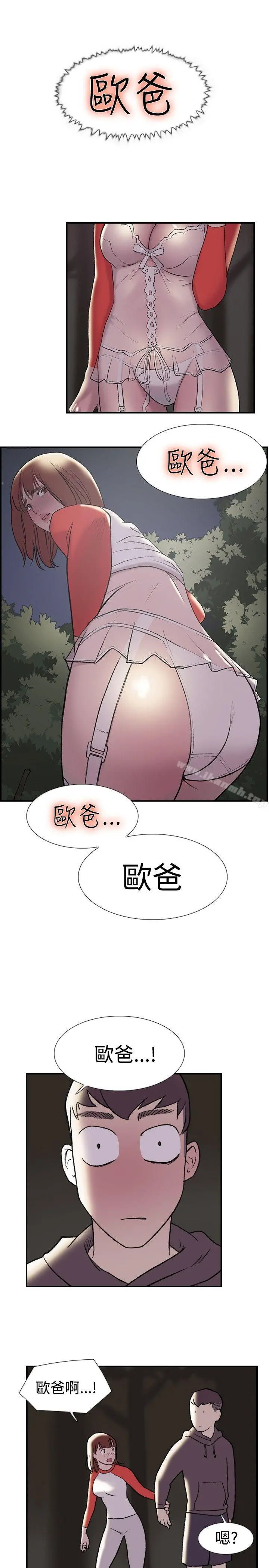 双重恋爱 - 第19话 - page 2