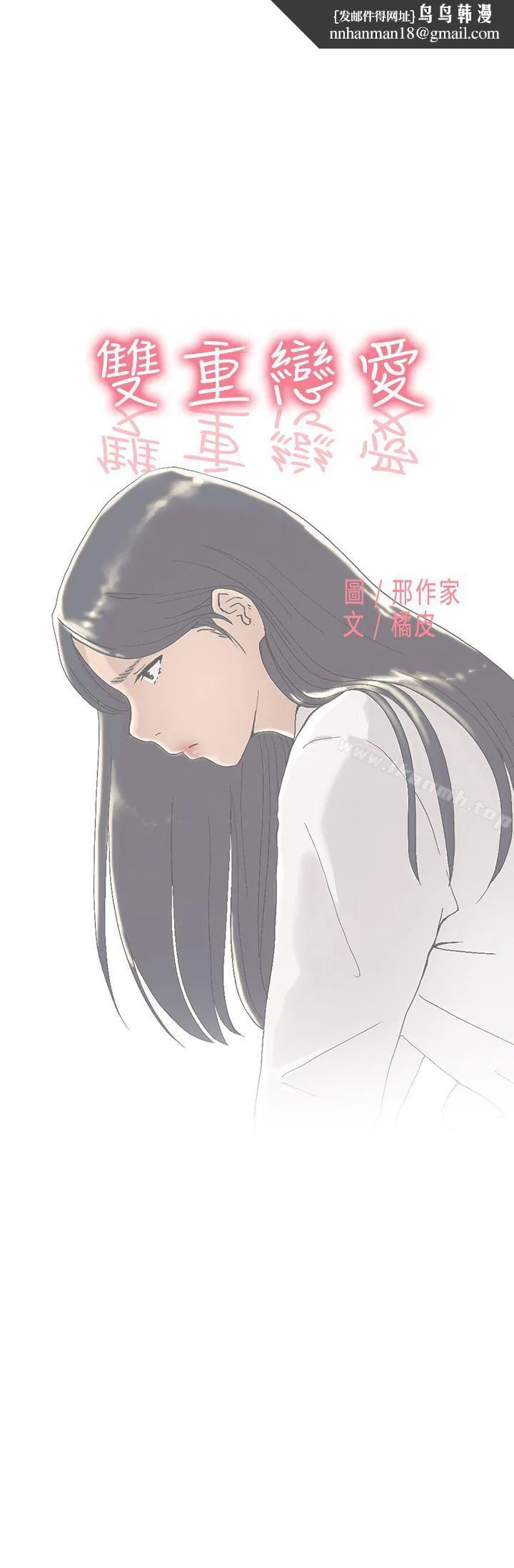 双重恋爱 - 第53话 - page 1