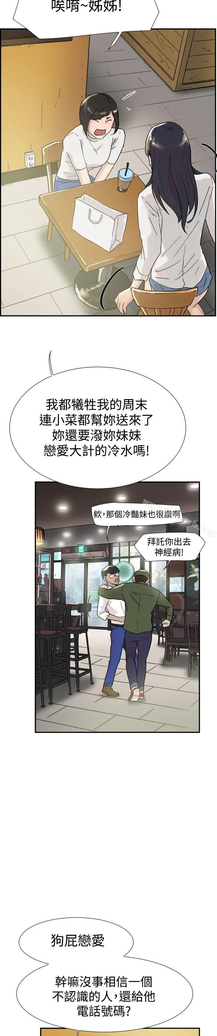 双重恋爱 - 第53话 - page 14