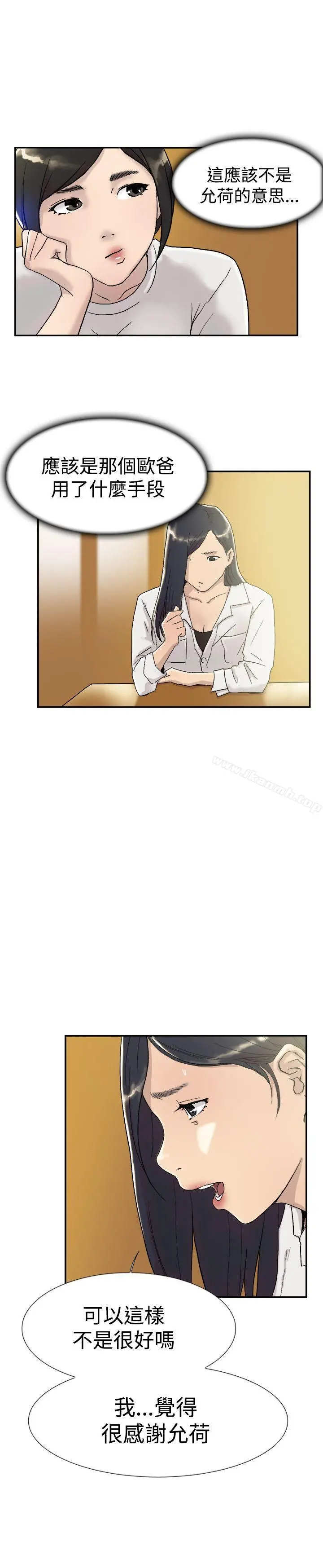 双重恋爱 - 第53话 - page 20