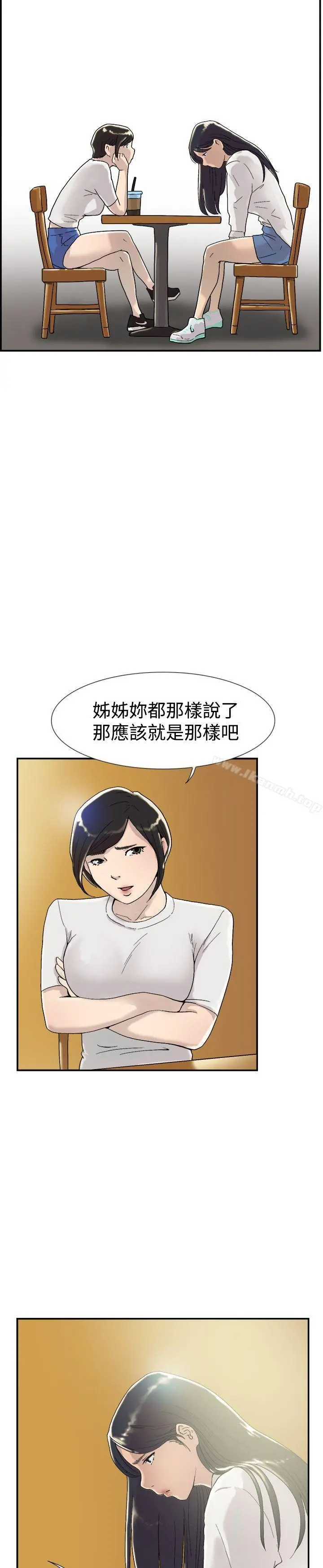 双重恋爱 - 第53话 - page 24