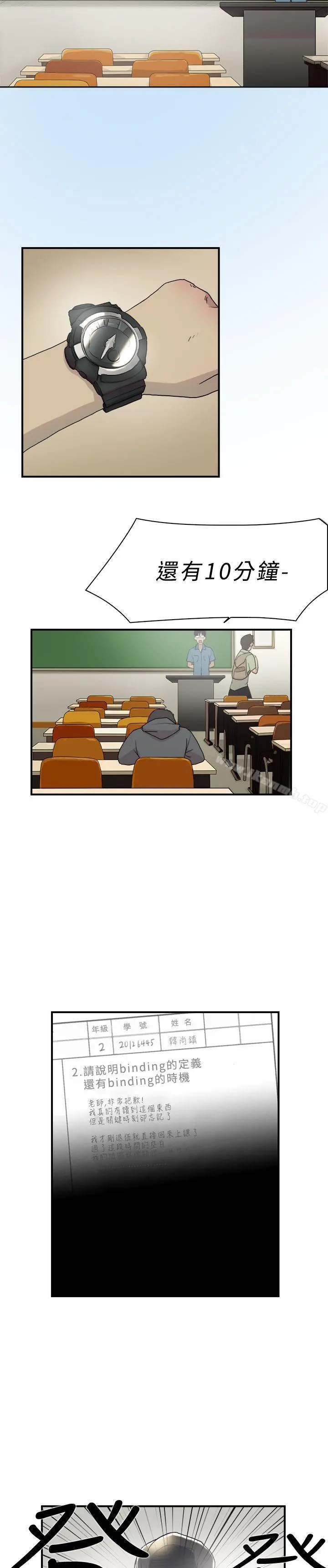 双重恋爱 - 第9话 - page 4