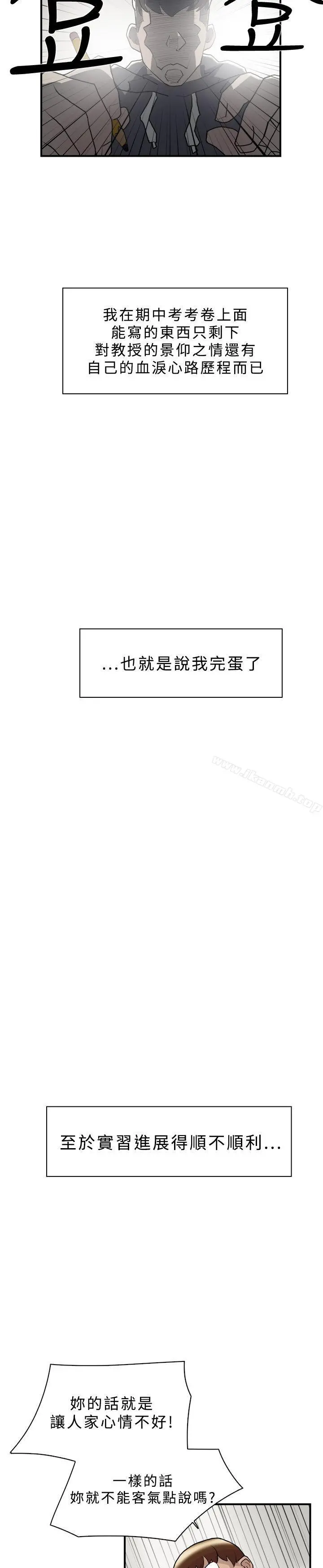 双重恋爱 - 第9话 - page 5