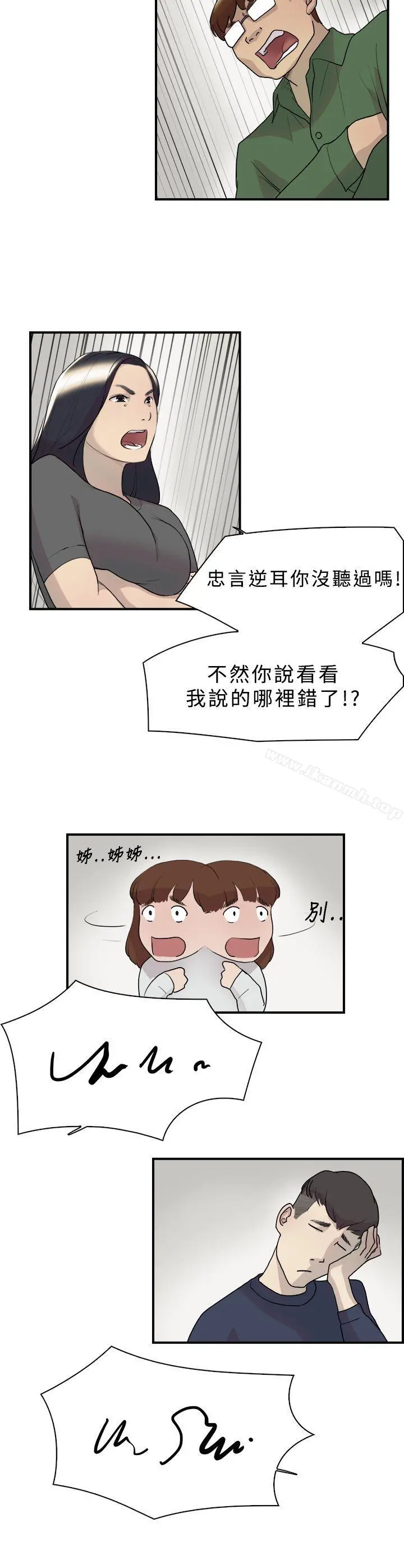 双重恋爱 - 第9话 - page 6