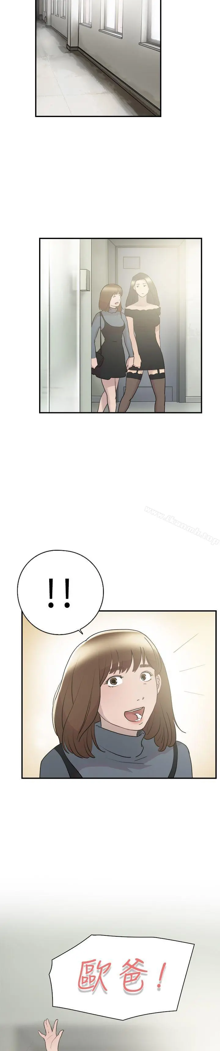 双重恋爱 - 第9话 - page 9
