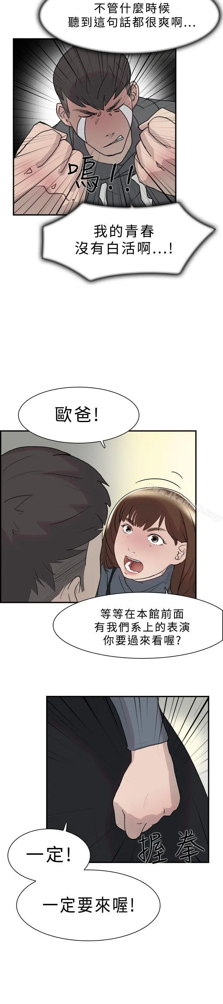 双重恋爱 - 第9话 - page 11