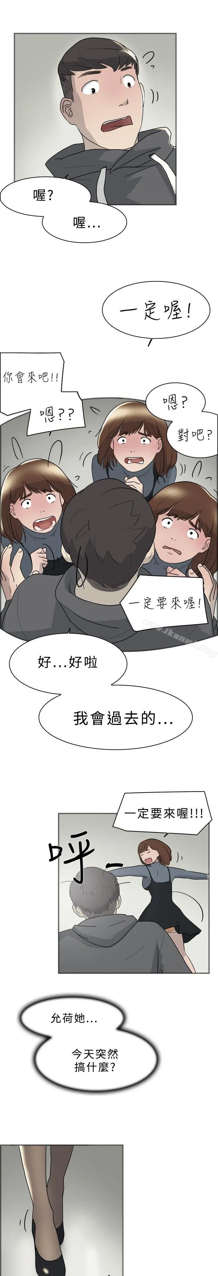 双重恋爱 - 第9话 - page 12