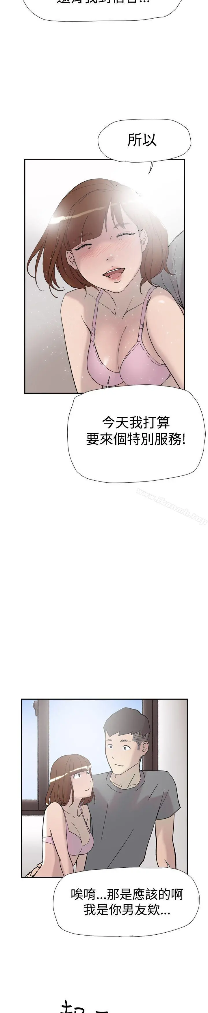 双重恋爱 - 第39话 - page 20