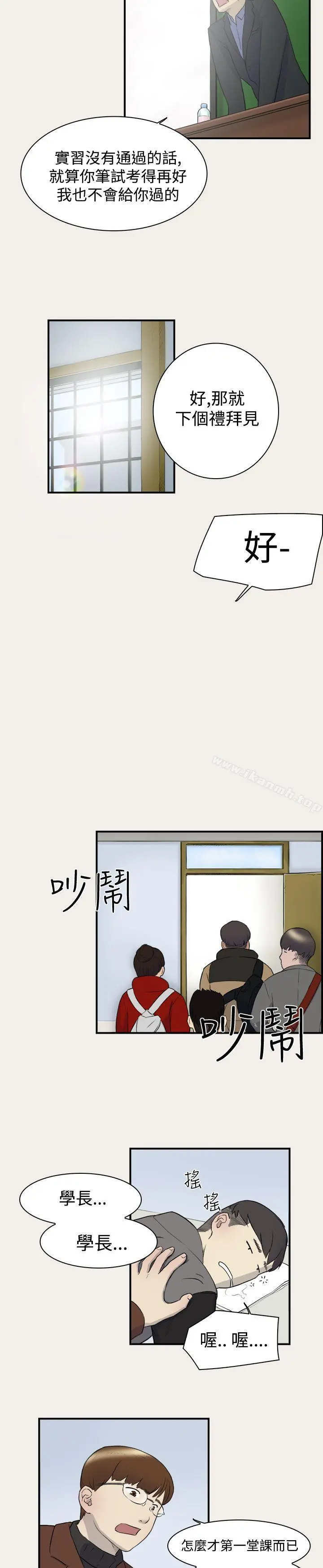 双重恋爱 - 第6话 - page 5