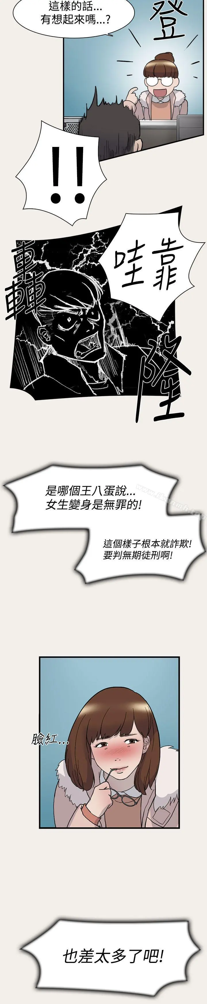 双重恋爱 - 第6话 - page 20