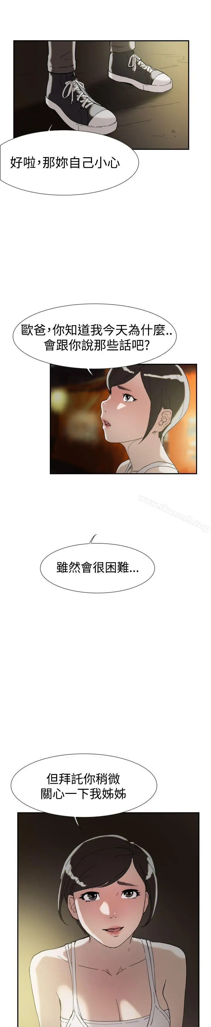 双重恋爱 - 第47话 - page 28