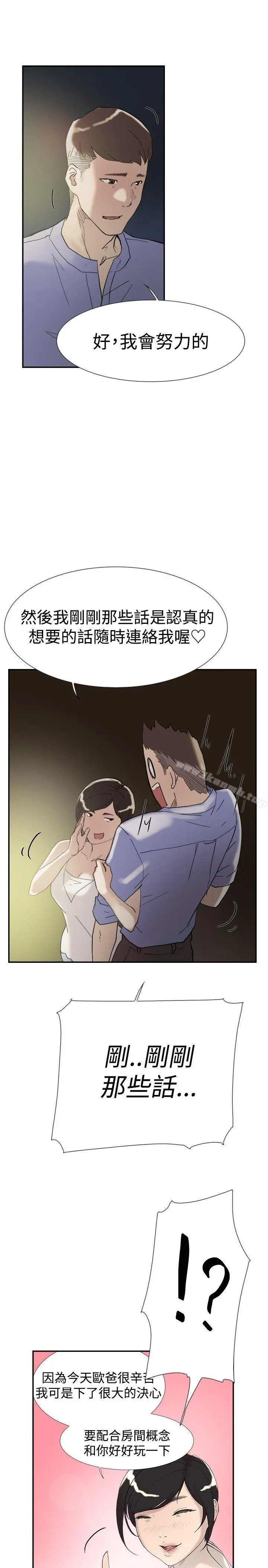 双重恋爱 - 第47话 - page 30