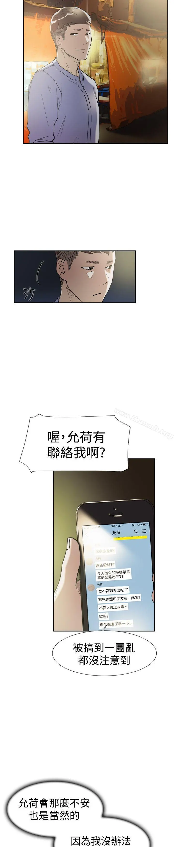 双重恋爱 - 第47话 - page 33