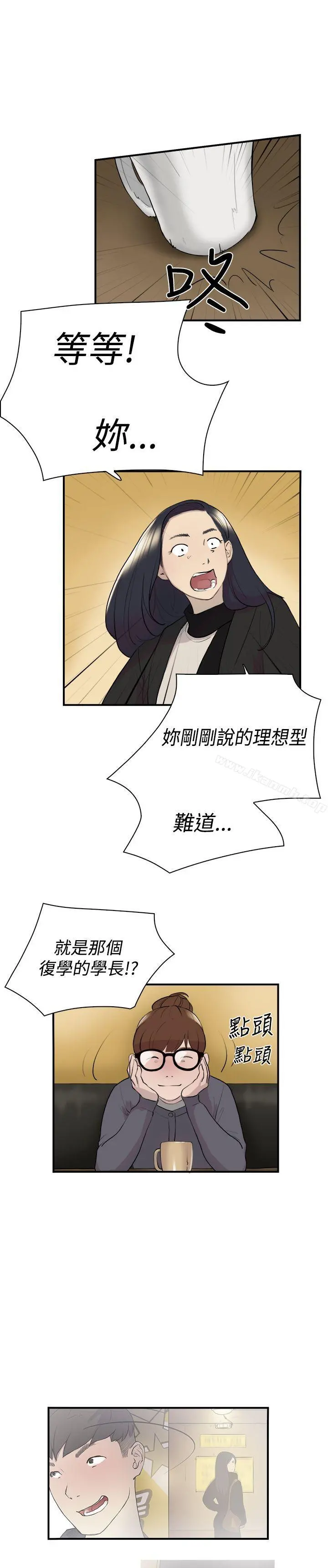 双重恋爱 - 第8话 - page 4