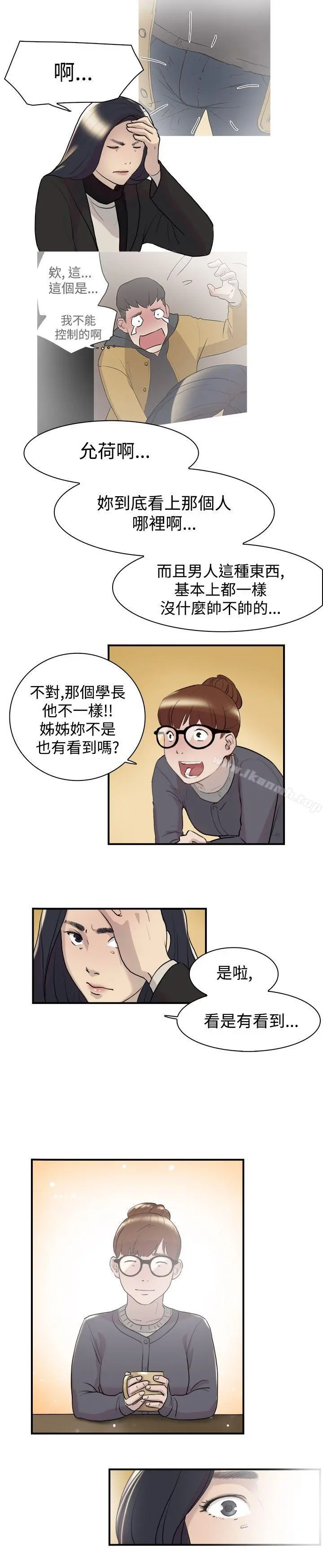 双重恋爱 - 第8话 - page 5