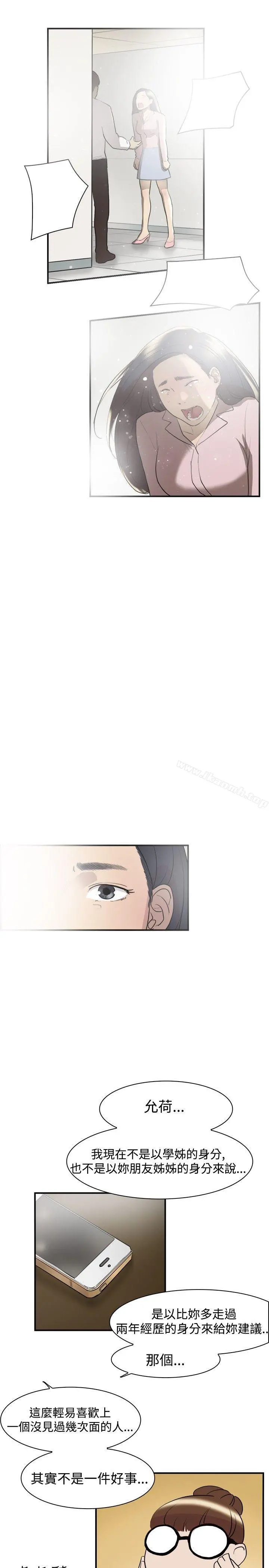 双重恋爱 - 第8话 - page 7