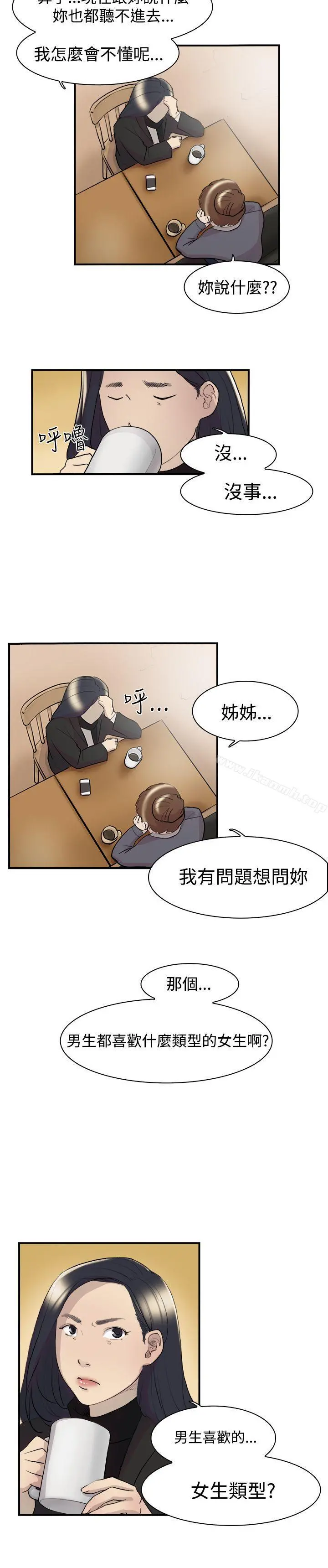 双重恋爱 - 第8话 - page 9