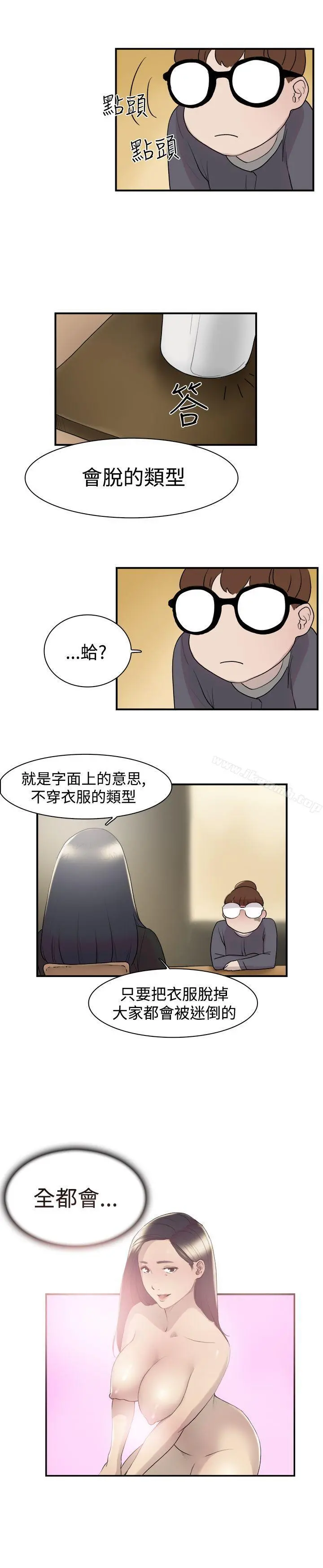 双重恋爱 - 第8话 - page 10