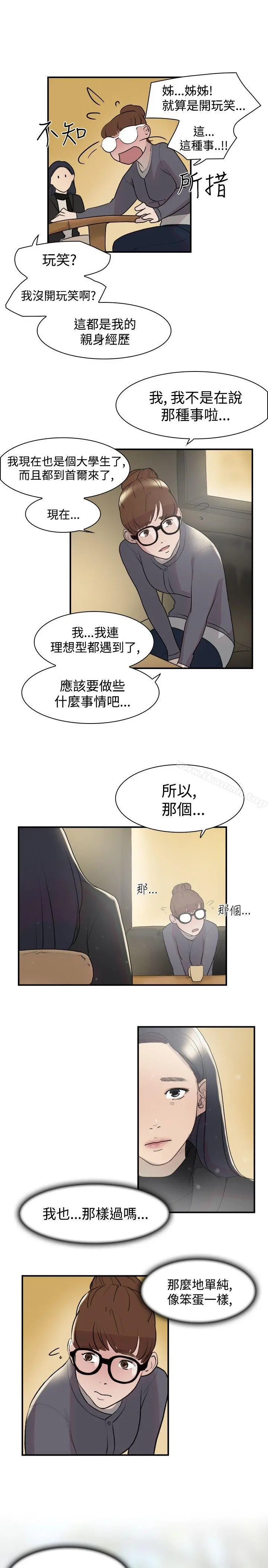 双重恋爱 - 第8话 - page 12
