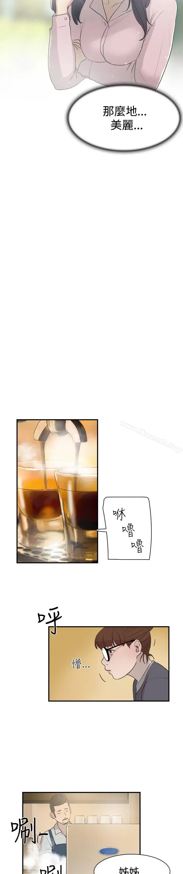 双重恋爱 - 第8话 - page 14