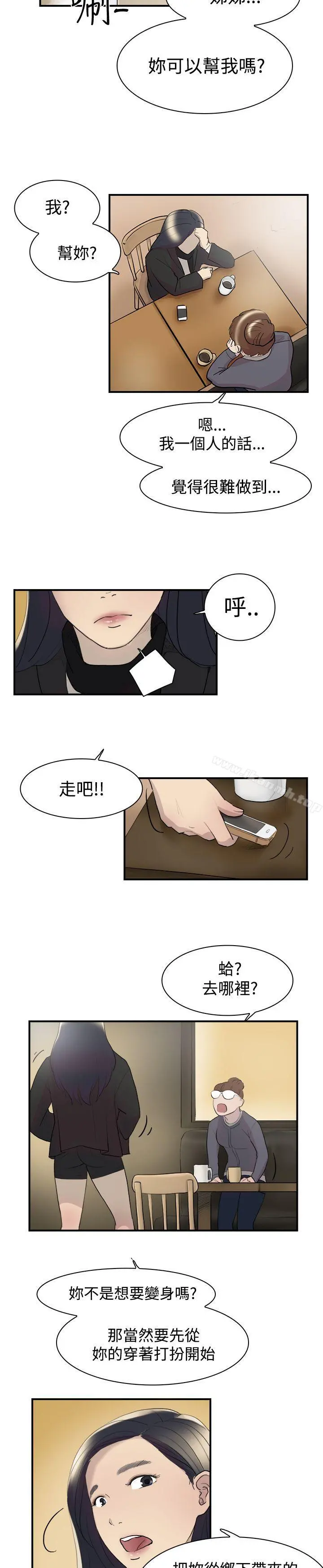 双重恋爱 - 第8话 - page 15