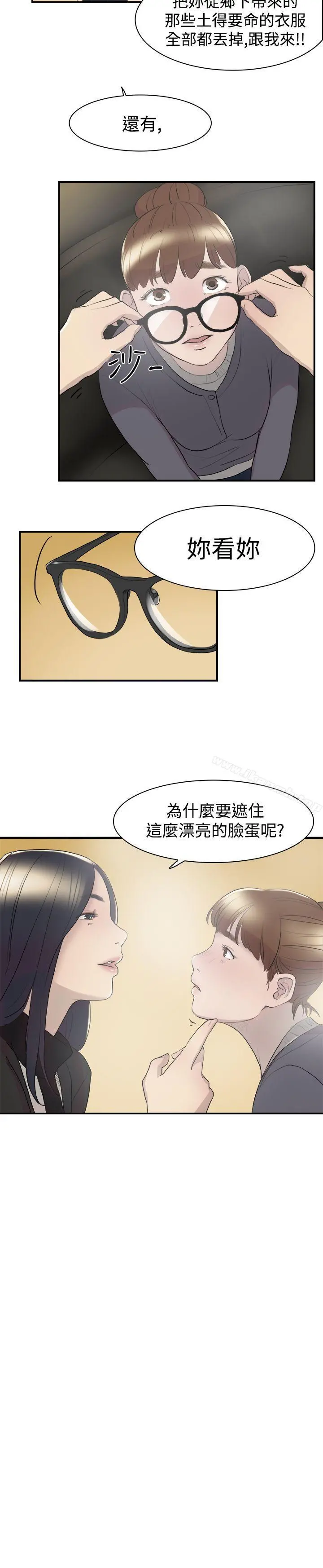 双重恋爱 - 第8话 - page 16