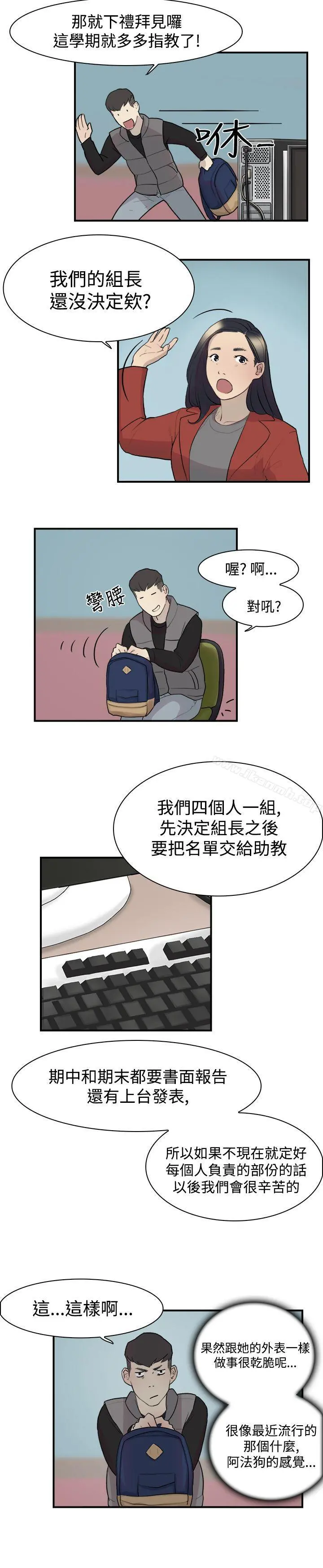 双重恋爱 - 第8话 - page 20