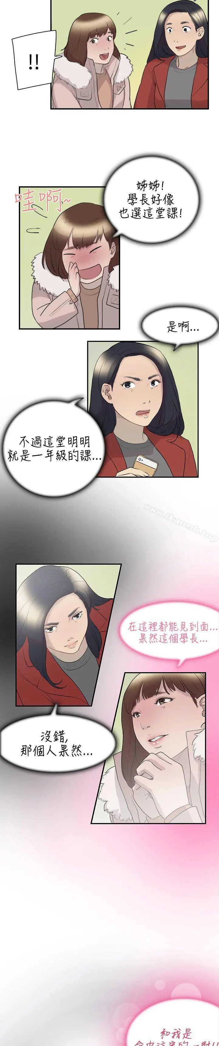 双重恋爱 - 第8话 - page 24