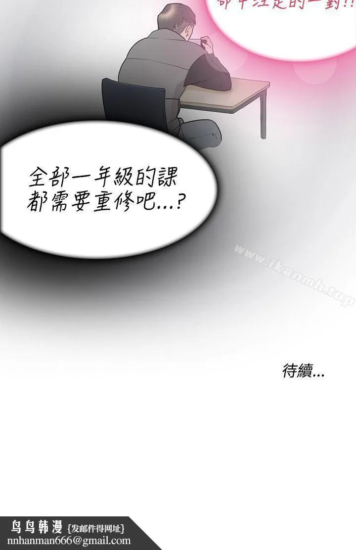 双重恋爱 - 第8话 - page 25