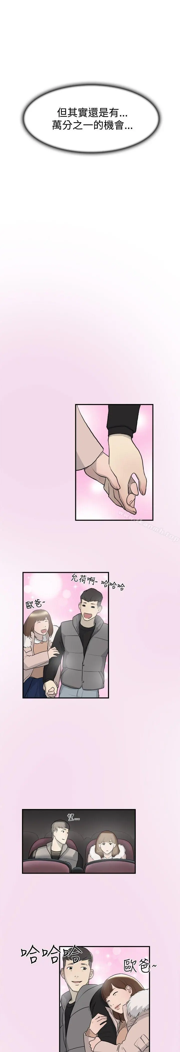 双重恋爱 - 第7话 - page 7