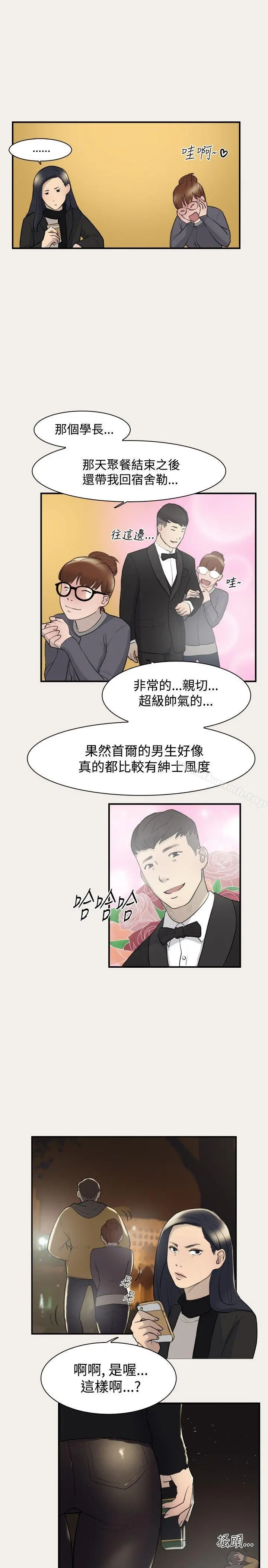 双重恋爱 - 第7话 - page 17
