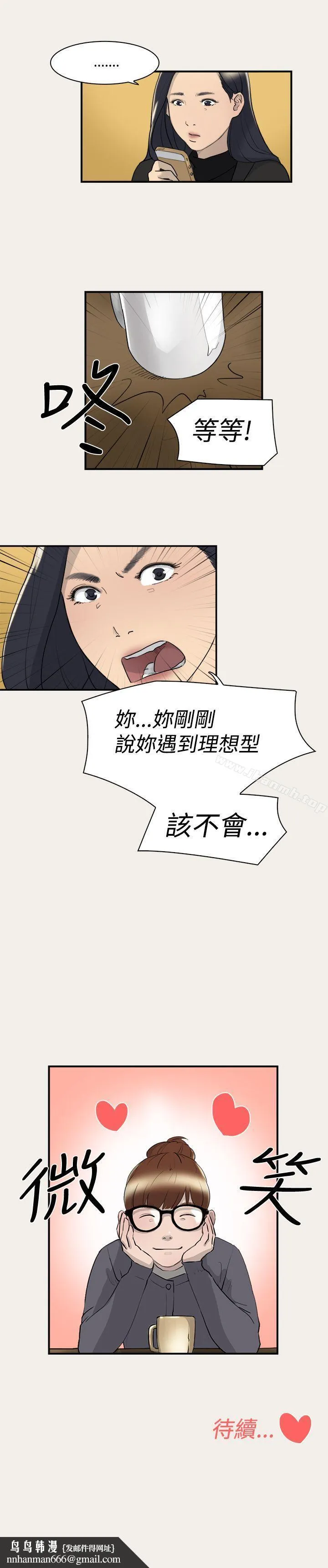 双重恋爱 - 第7话 - page 19