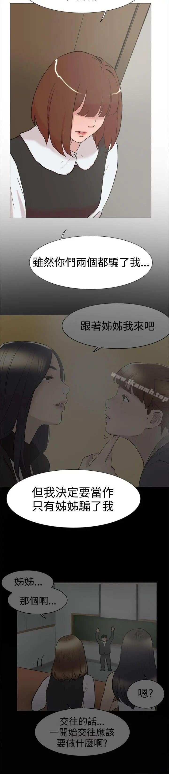双重恋爱 - 第59话 - page 26